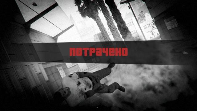 Кастомные экраны смерти / Custom Wasted/Busted Title