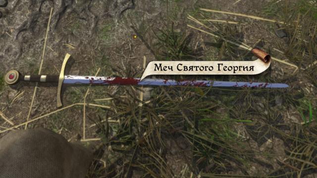 St. George's Sword Retexture