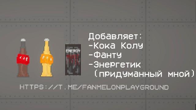 Drinks mod