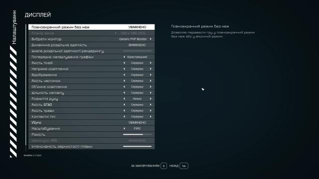 Ukrainian localization of Starfield for Starfield