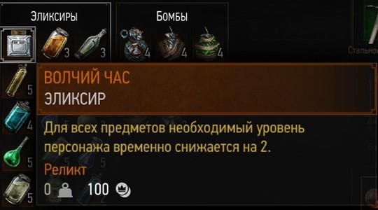 Refill Wolven Hour для The Witcher 3